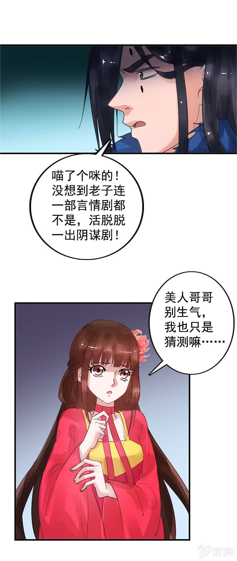 女凰靈笄 - 第七十八話：滅神劍 - 4