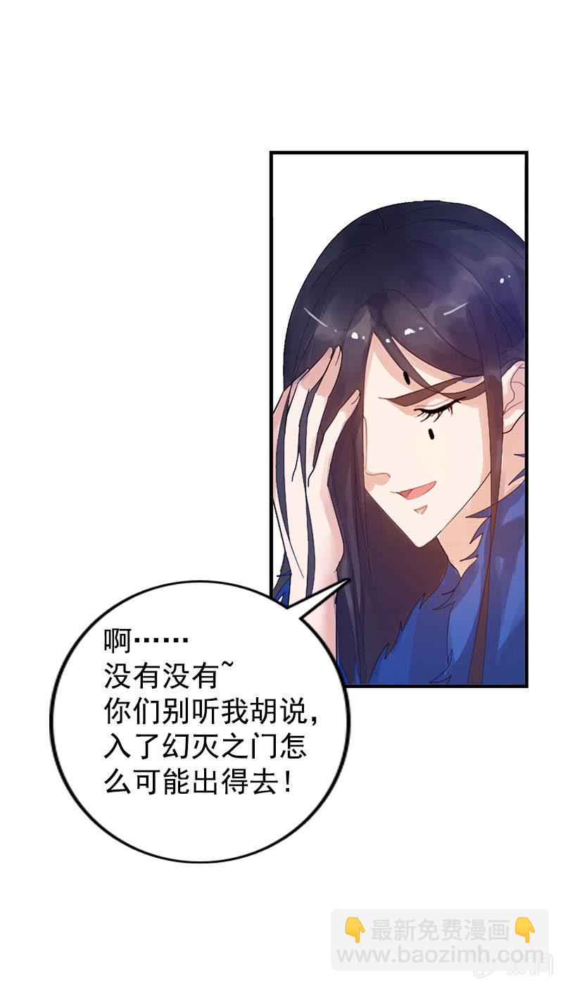 女凰靈笄 - 第七十八話：滅神劍 - 2