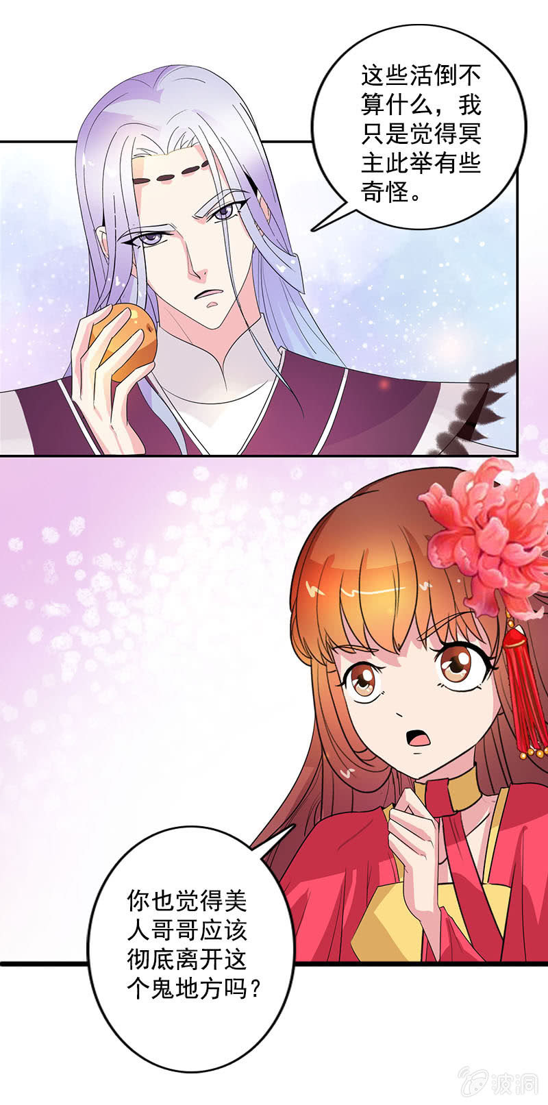 第八十话：撒狗粮？-第83话