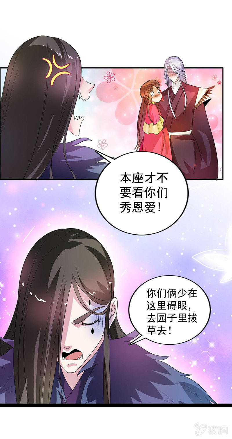 女凰靈笄 - 第八十話：撒狗糧？ - 5