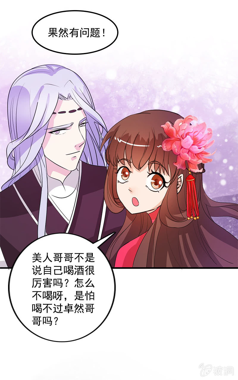 第82话：放下矜持，解放天性-第85话