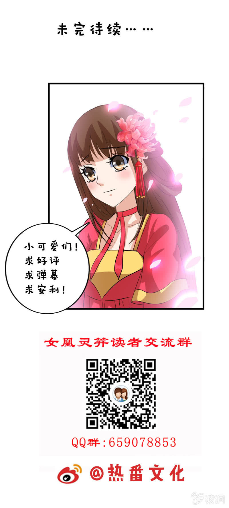 第82话：放下矜持，解放天性-第85话