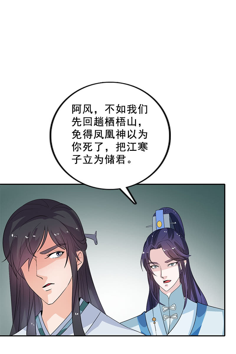 第86话：再回栖梧山(1/2)-第89话