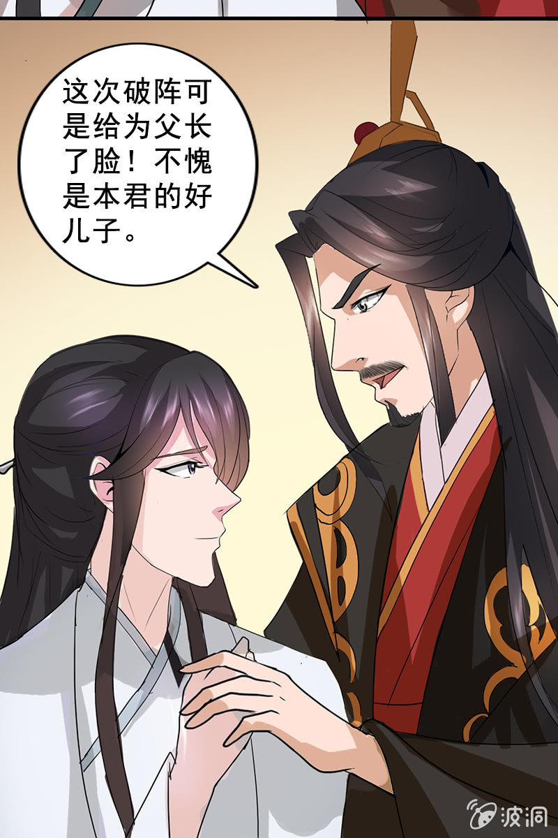 第88话：来自父王的关心(1/2)-第91话