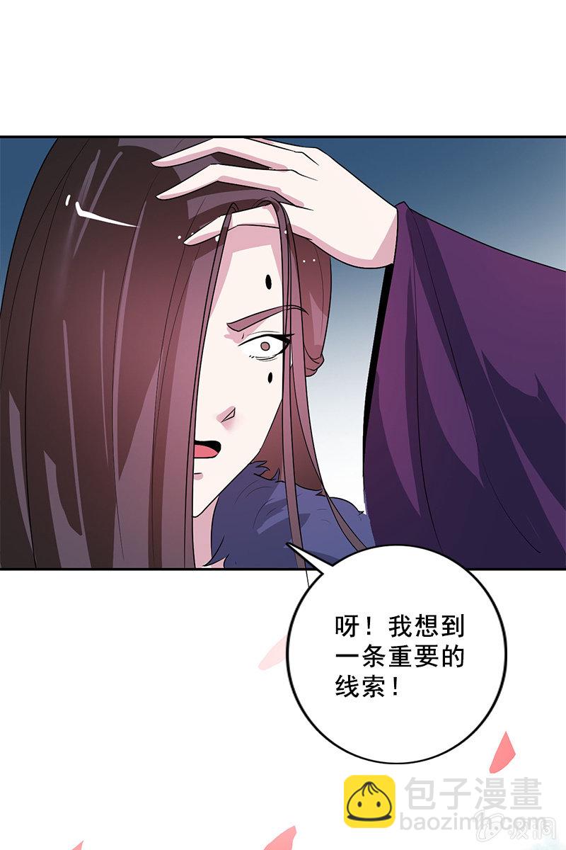 女凰靈笄 - 第92話：新的線索 - 5