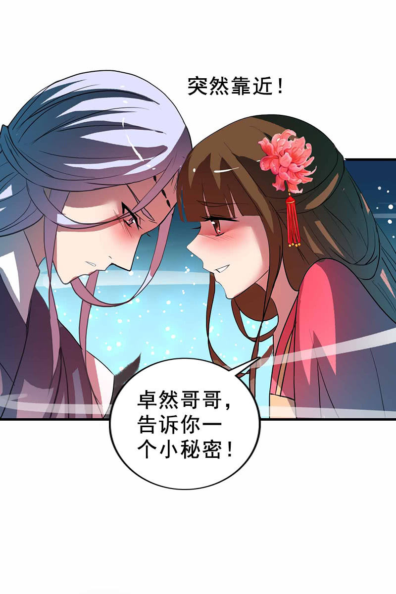 女凰靈笄 - 第96話：我們私奔吧！ - 7