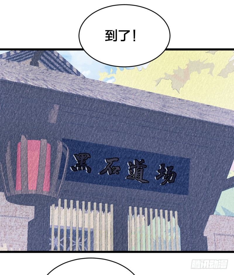 黑石道场(1/2)-第105话