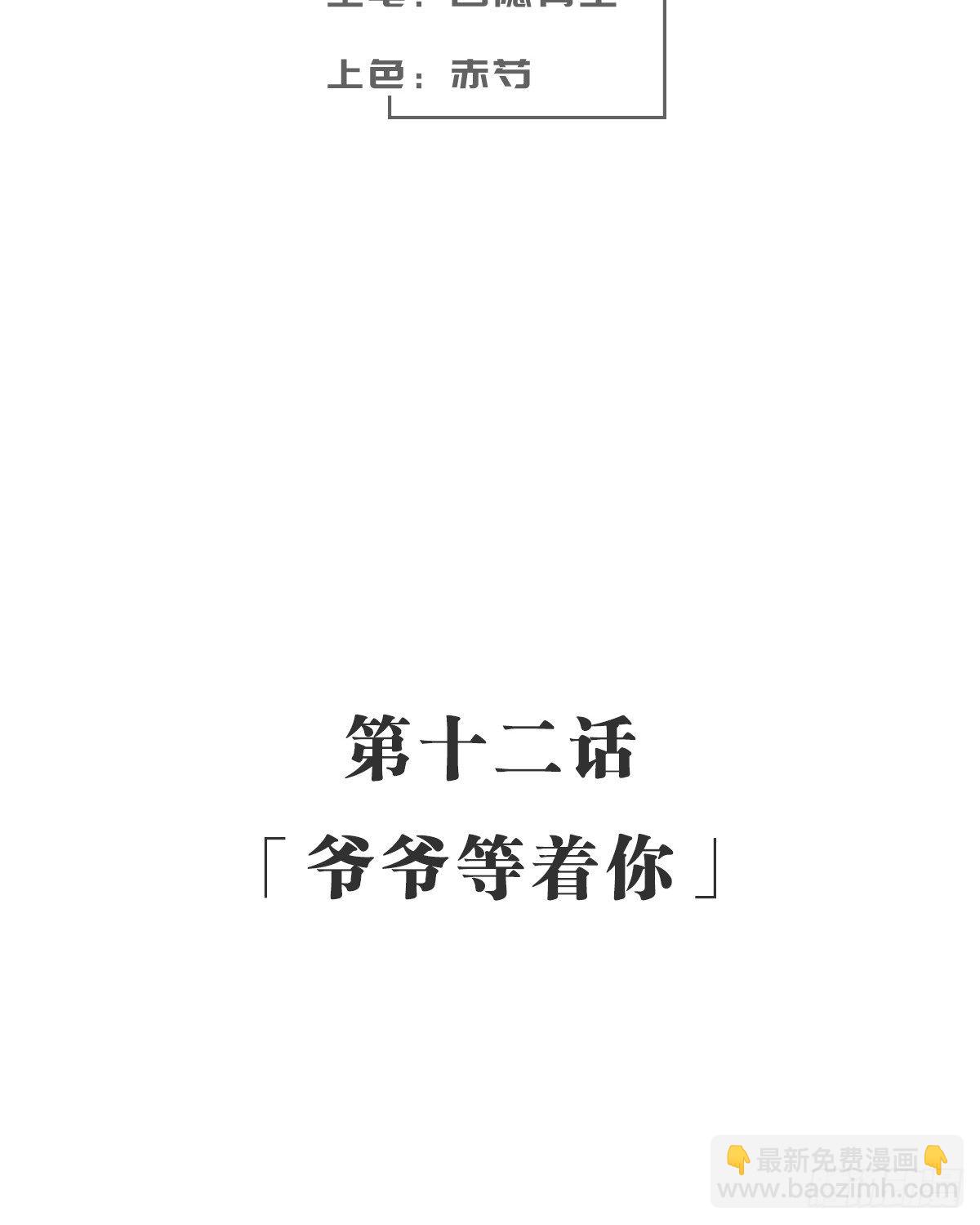 爷爷等着你(1/2)-第13话