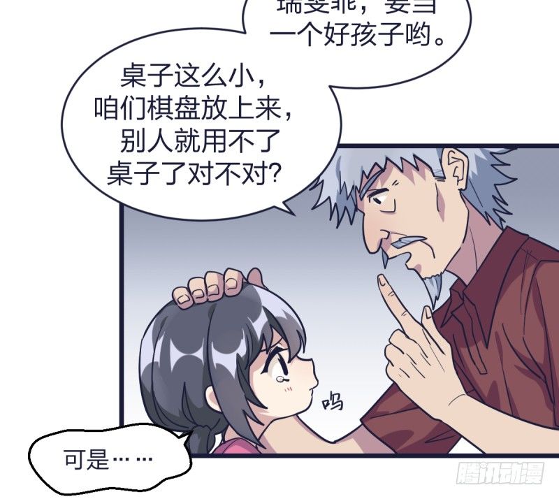 我来陪你下棋(1/2)-第17话