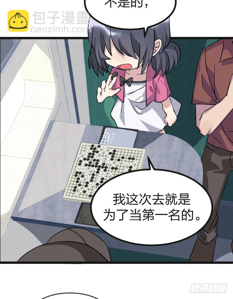 女九段 - 我要進棋院啦 - 7