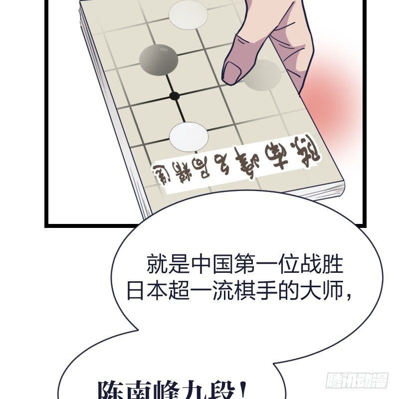 女九段 - 我要進棋院啦 - 5