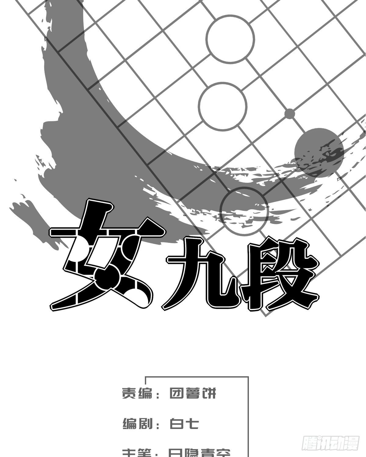 但，你靠实力进的决赛(1/2)-第3话
