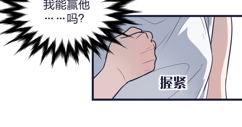 但，你靠实力进的决赛(1/2)-第3话