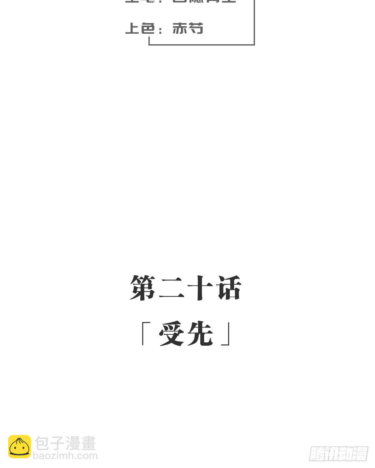 受先(1/2)-第21话