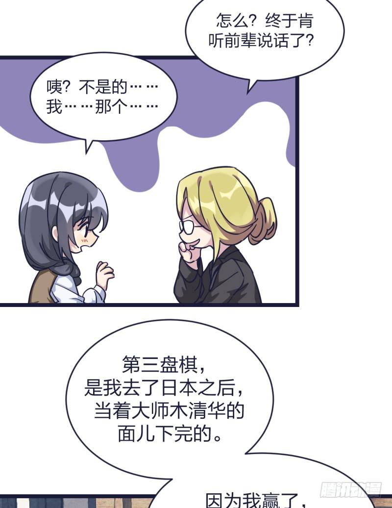 韩国棋院的邀约(1/2)-第23话
