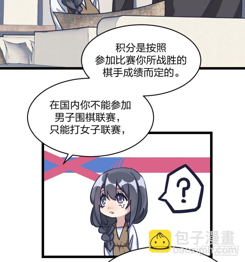 韩国棋院的邀约(1/2)-第23话