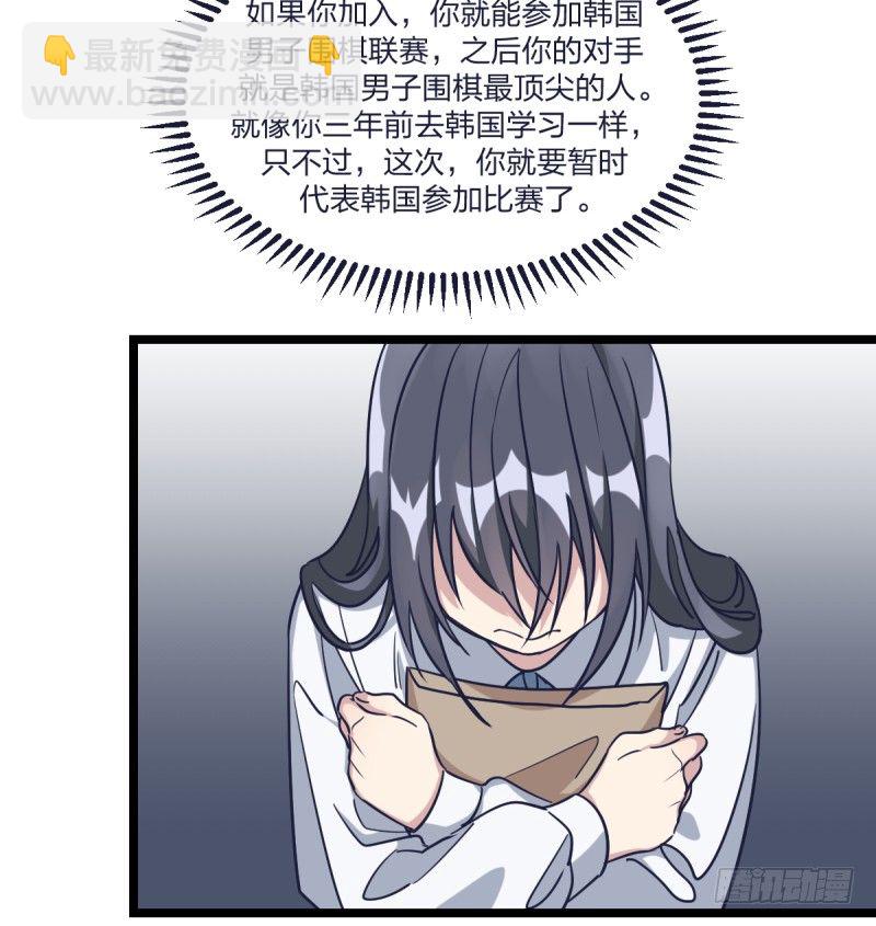 韩国棋院的邀约(1/2)-第23话