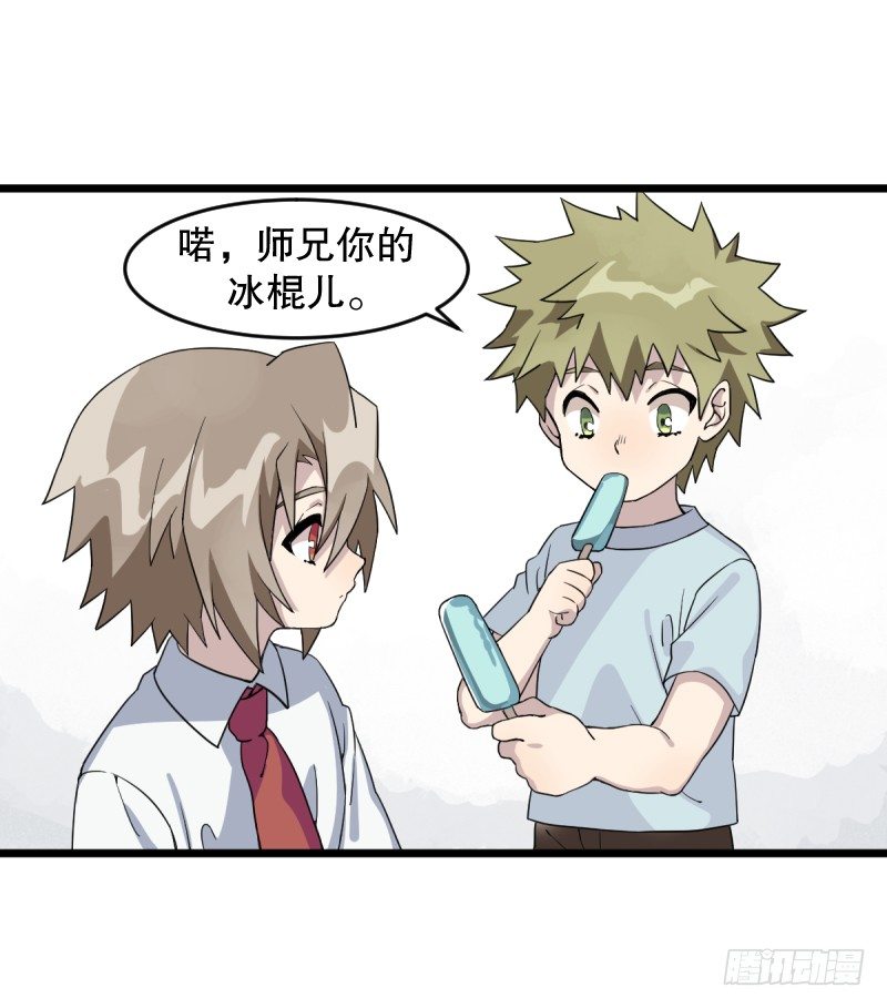 番外二：初见(1/2)-第37话