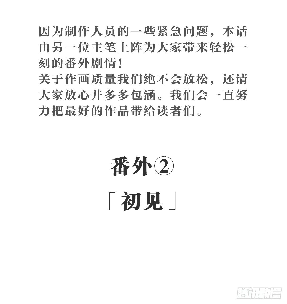 番外二：初见(1/2)-第37话
