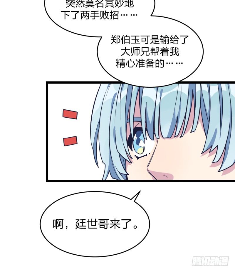 你是不是让了她-第41话