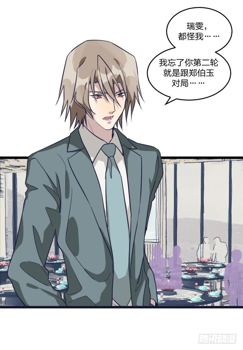 你是不是让了她-第41话