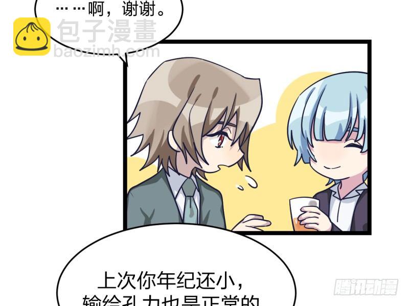 你是不是让了她-第41话