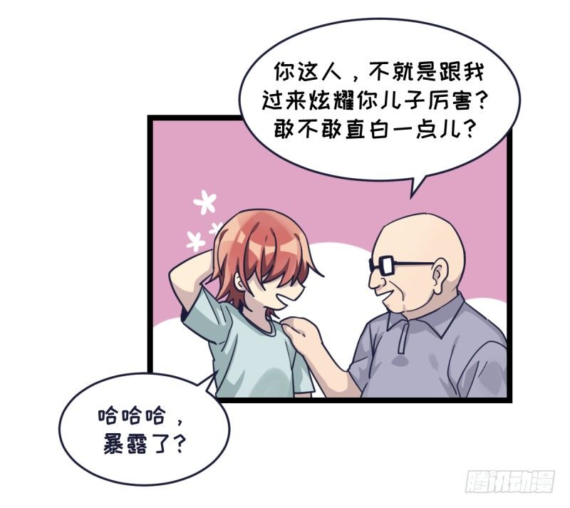 你想要我让吗(1/2)-第43话