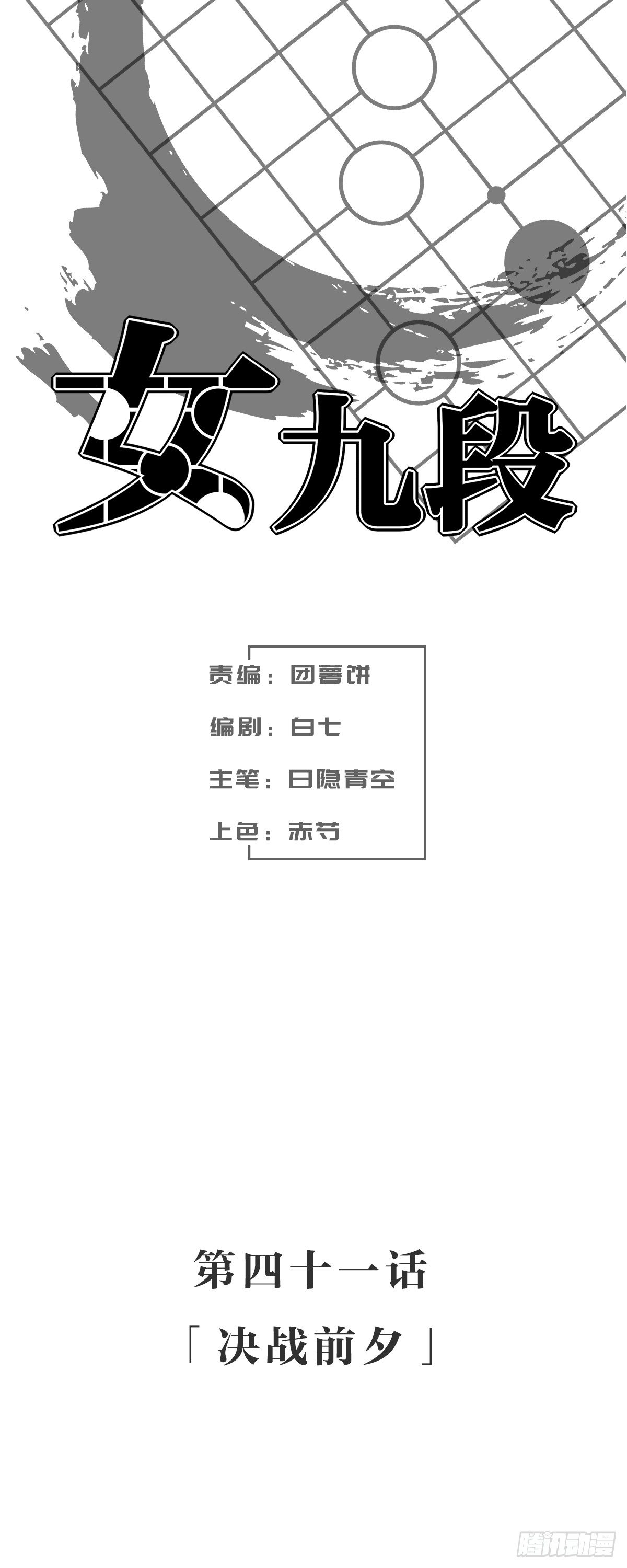 决战前夕(1/2)-第45话