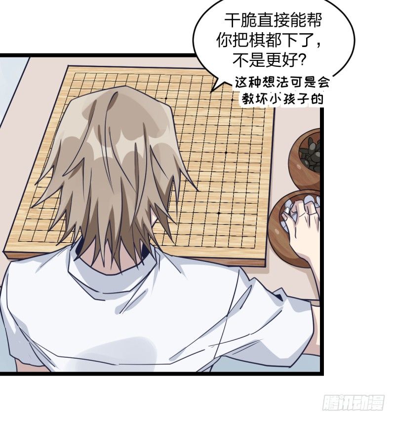 女九段 - 番外四：未來棋局(1/2) - 3