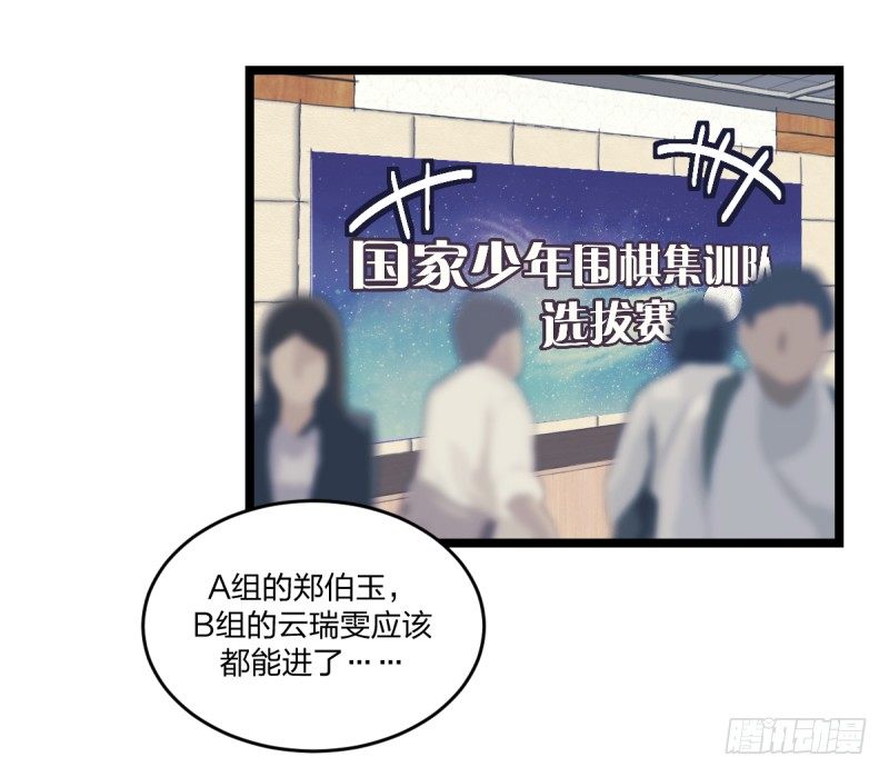 我不想进棋院了(1/2)-第53话