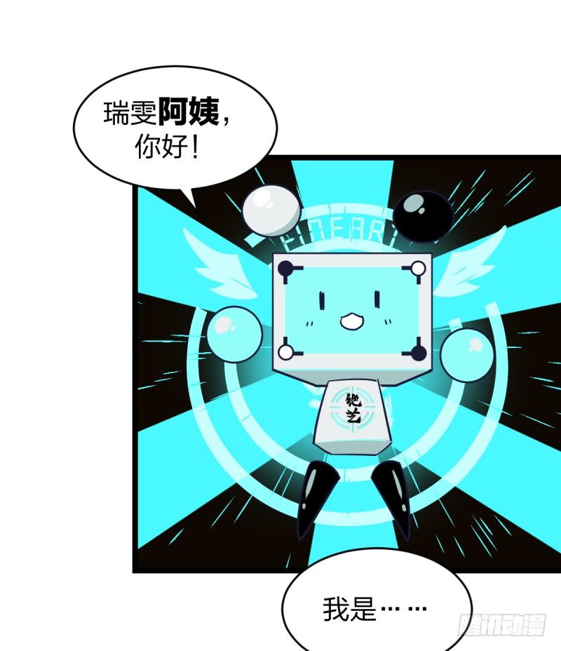 番外五：再会绝艺(1/2)-第67话