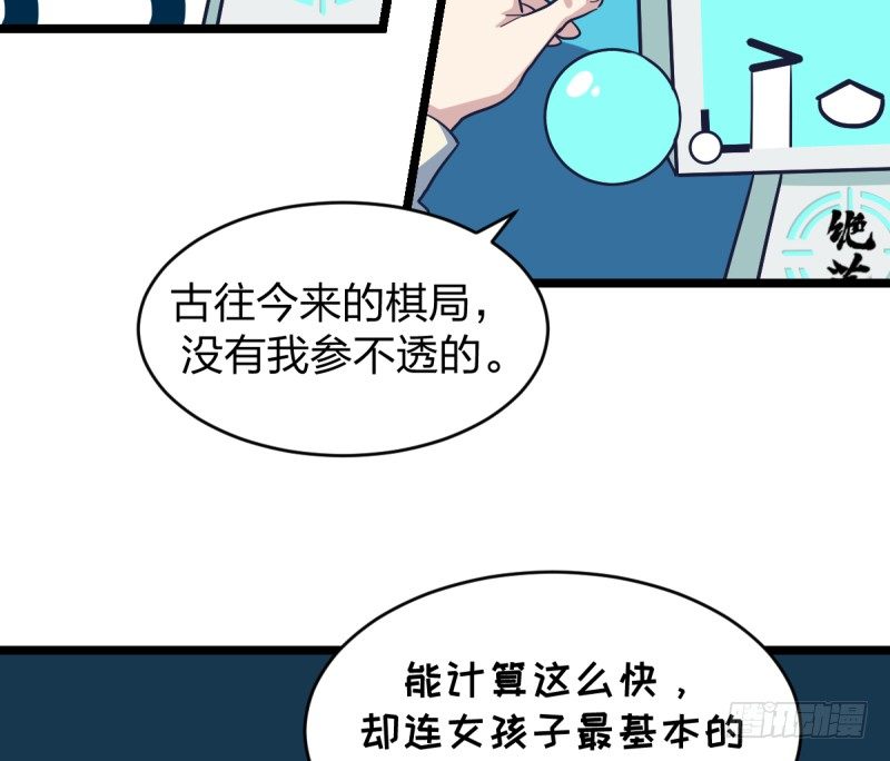 女九段 - 番外五：再會絕藝(1/2) - 8