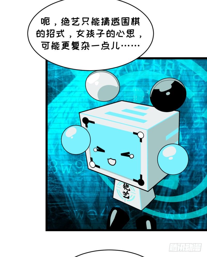 番外五：再会绝艺(1/2)-第67话