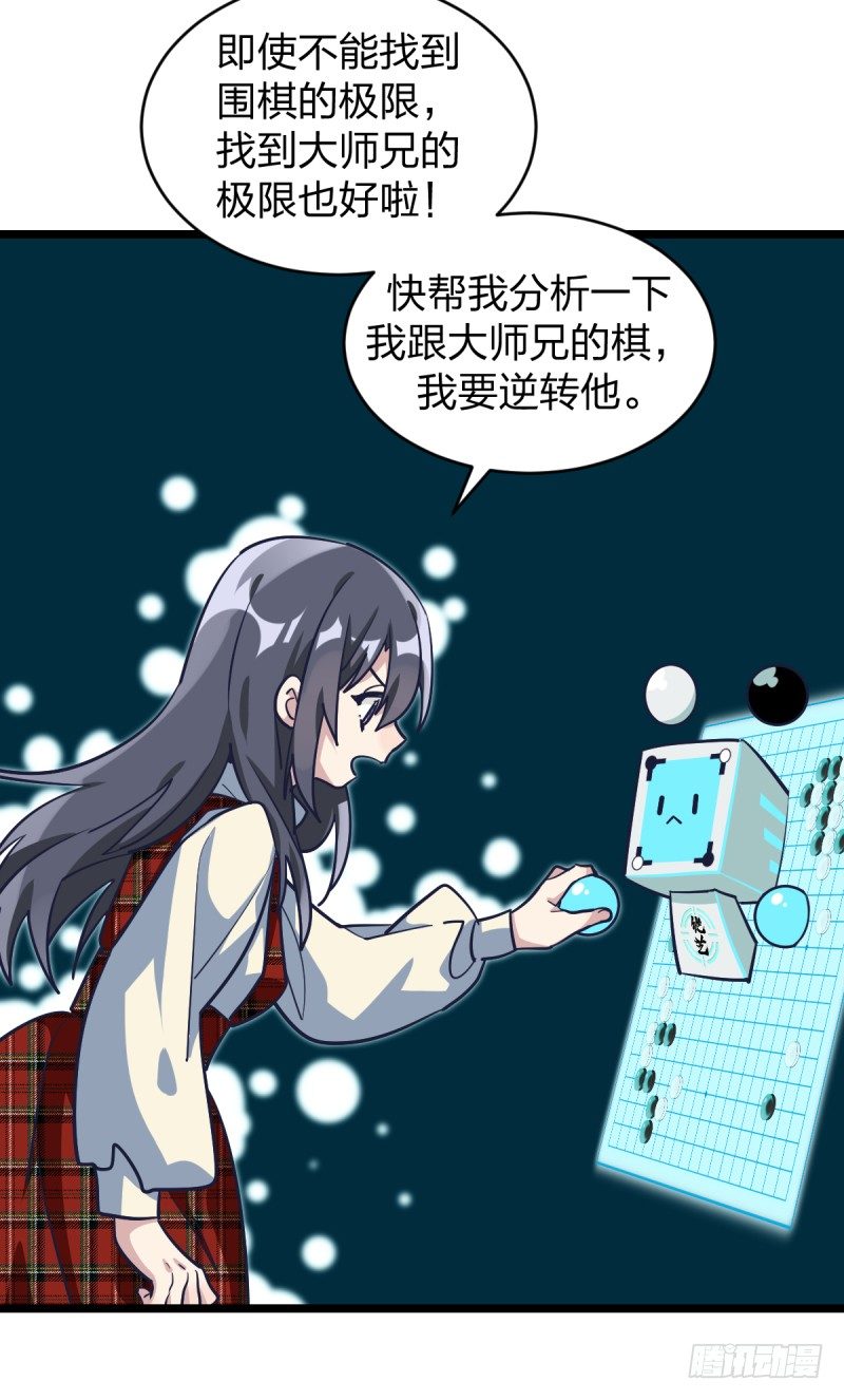 番外五：再会绝艺(1/2)-第67话