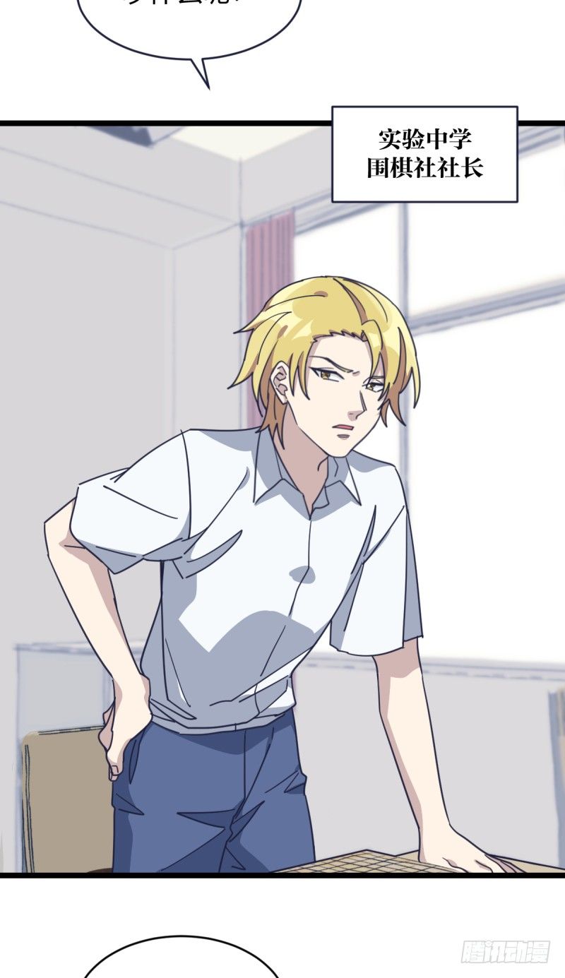 喜欢围棋的资格-第71话