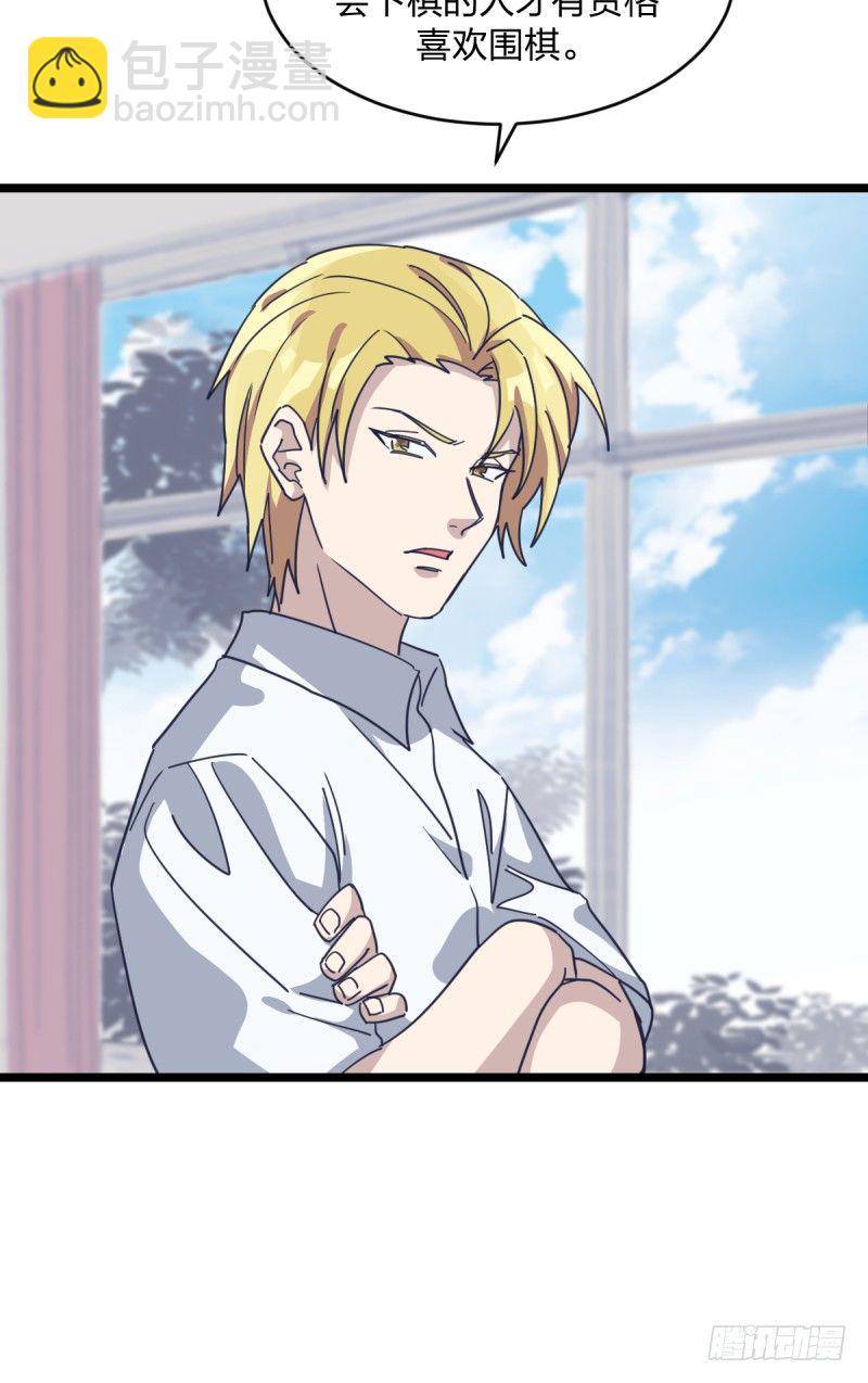 喜欢围棋的资格-第71话