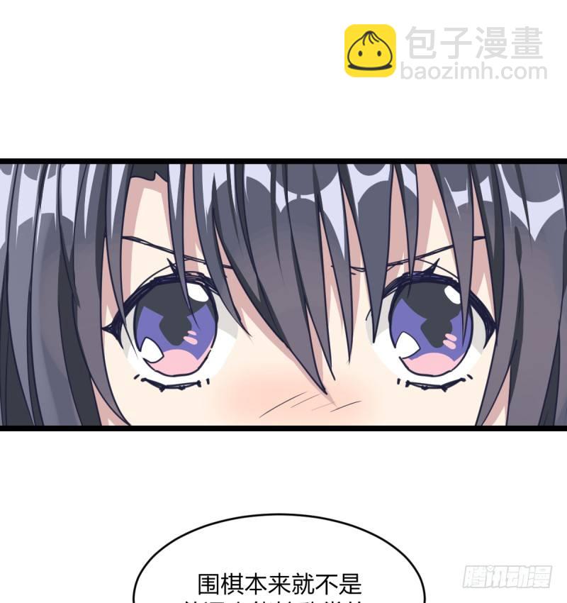 喜欢围棋的资格-第71话