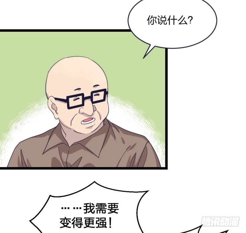 我需要变得更强-第75话