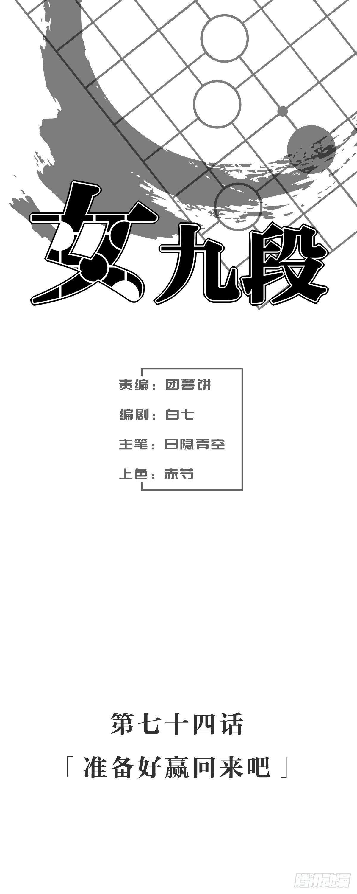 准备好赢回来吧(1/2)-第79话