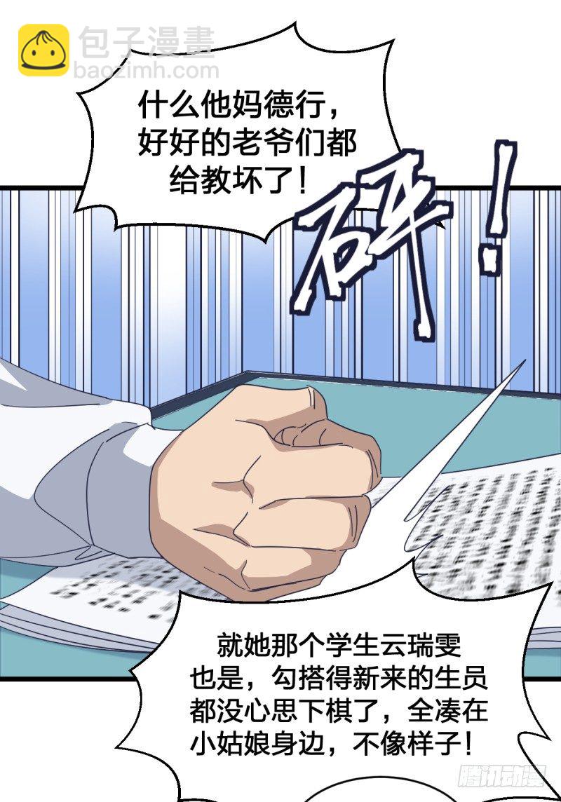 早晚会后悔的(1/2)-第81话