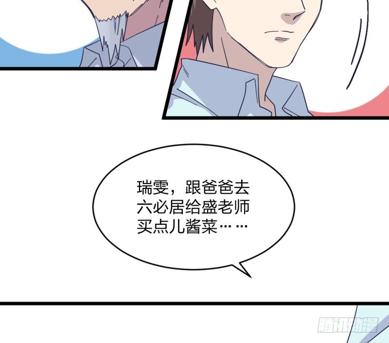 就托付给你了-第91话