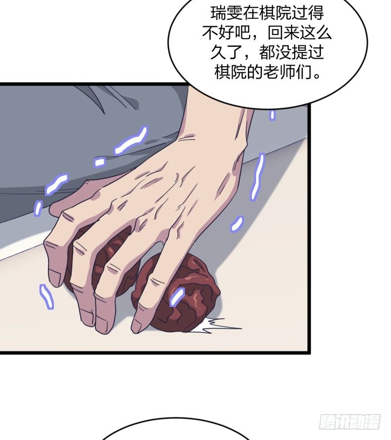 就托付给你了-第91话