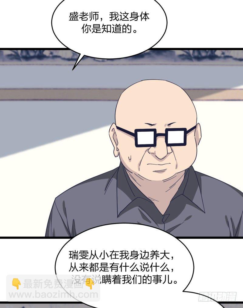 就托付给你了-第91话