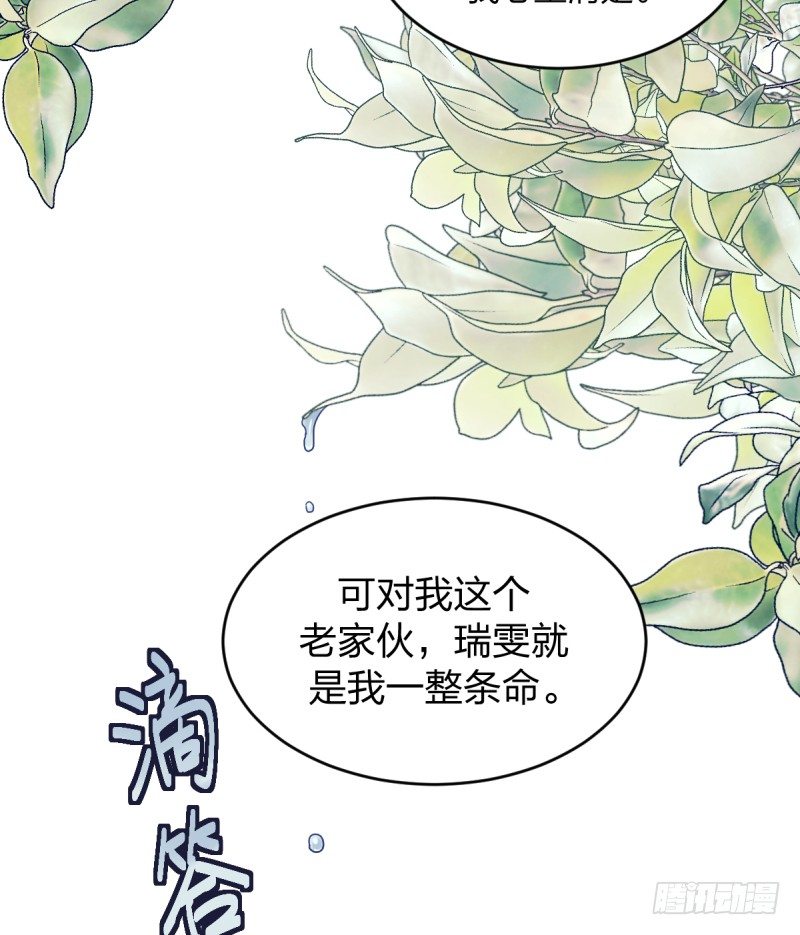 就托付给你了-第91话