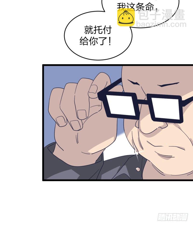 就托付给你了-第91话