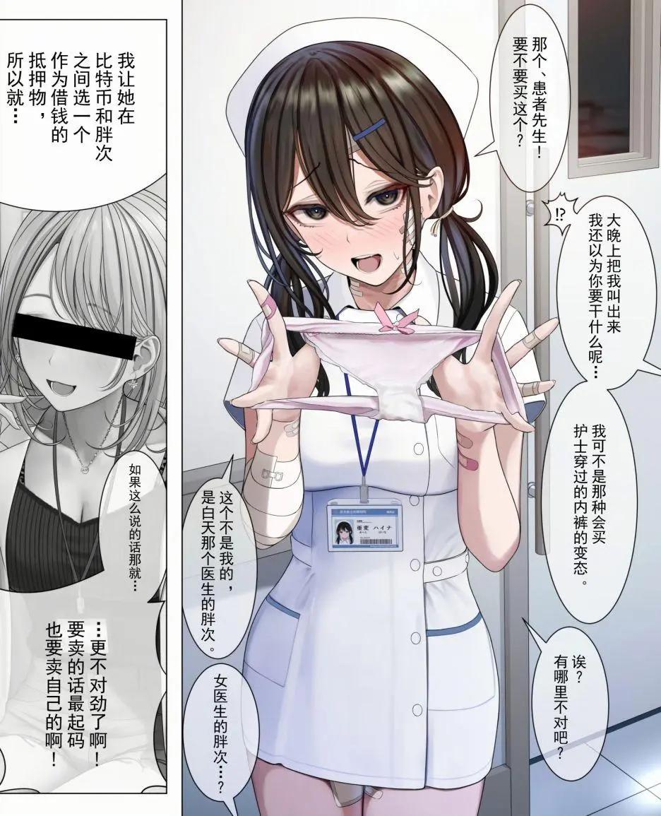 怒及醫院的大家 - 第01話 - 2