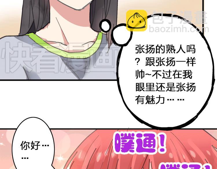 女巨人也要談戀愛 - 第10話 張揚危機！美男情敵出現！(1/2) - 8