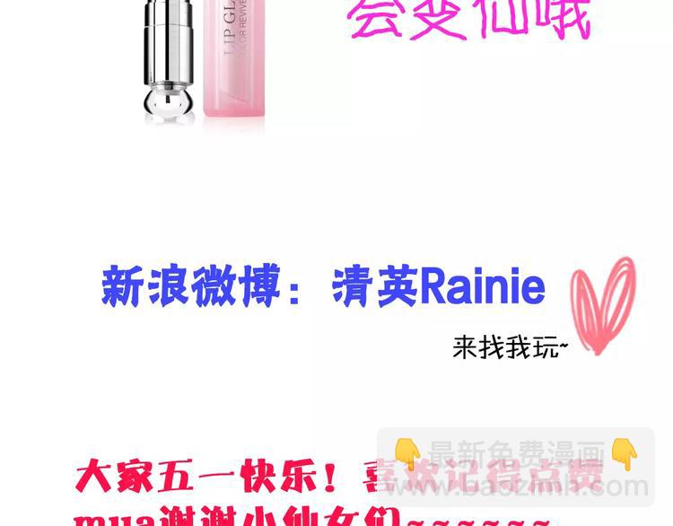 女巨人也要談戀愛 - 第95話 甜蜜的吻(2/3) - 6