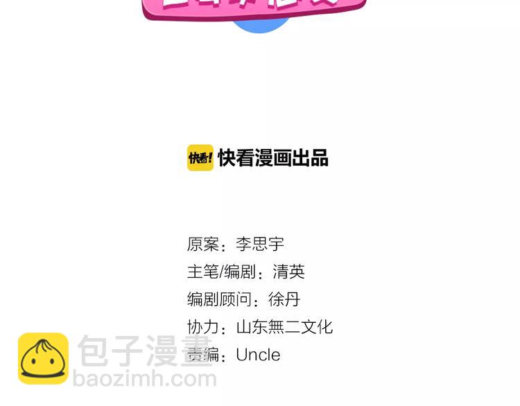 女巨人也要談戀愛 - 第95話 甜蜜的吻(1/3) - 2