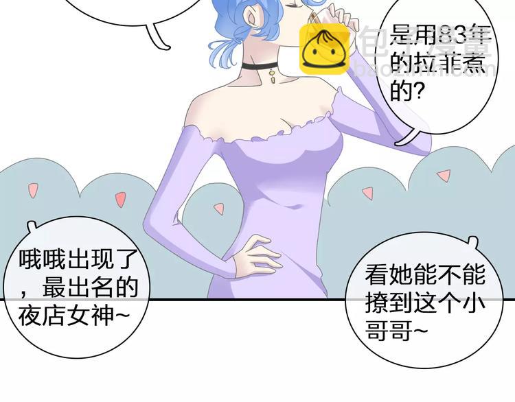 女巨人也要談戀愛 - 第95話 甜蜜的吻(1/3) - 6